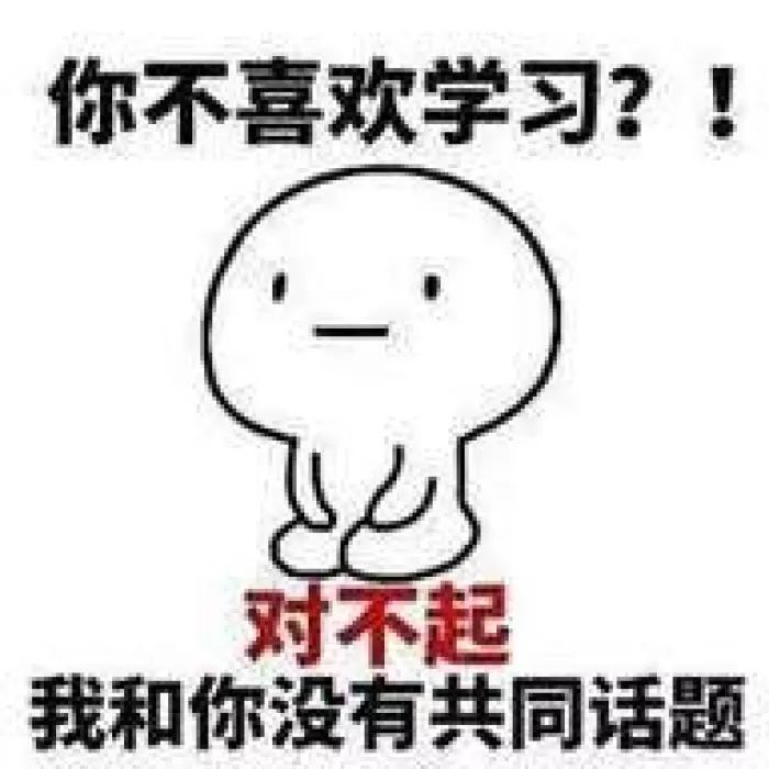假设须要学的话