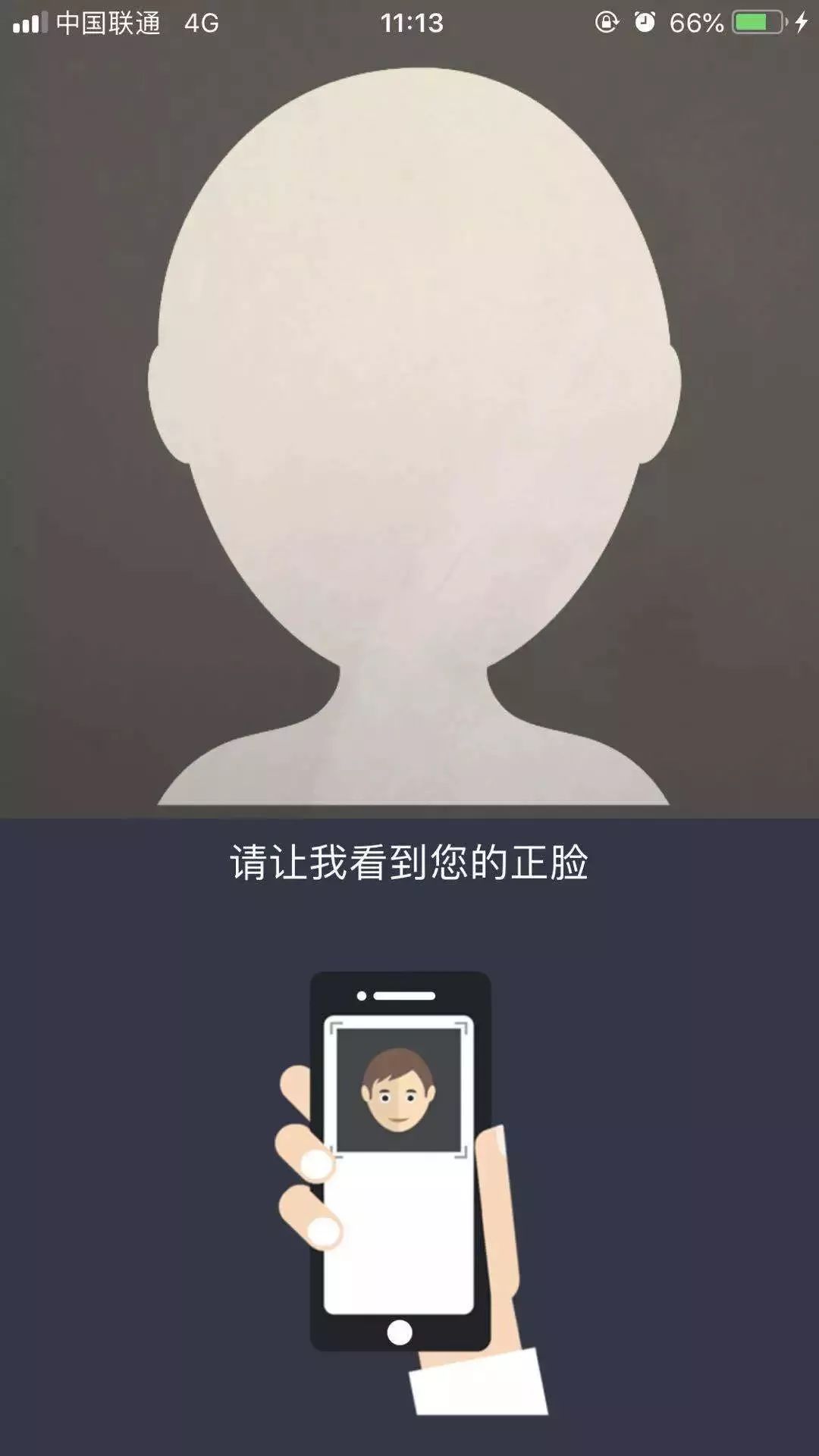 3,本人在线人脸识别扫描,按提示配合摇头,点头,眨眼或张嘴等动作.