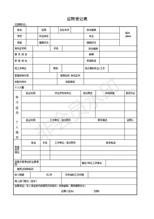 招聘表格模板_招聘表格模板(3)