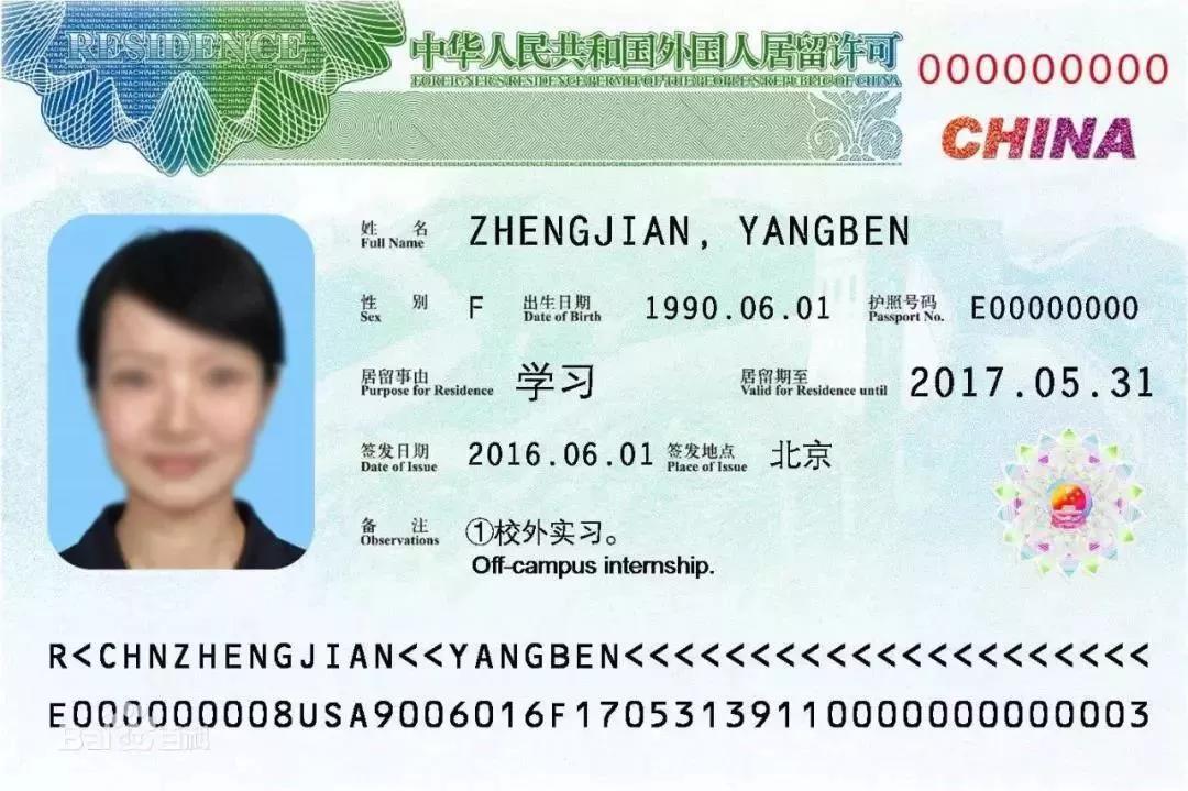 国外国人永久居留身份证者,可在华居留并多次出入境,无需另行办理签证