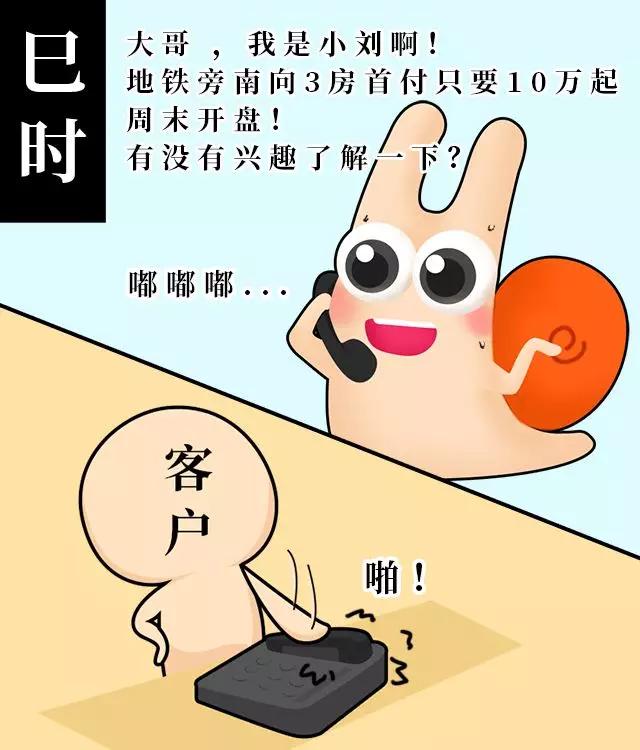 这才是房产销售的十二时辰结局万万没想到