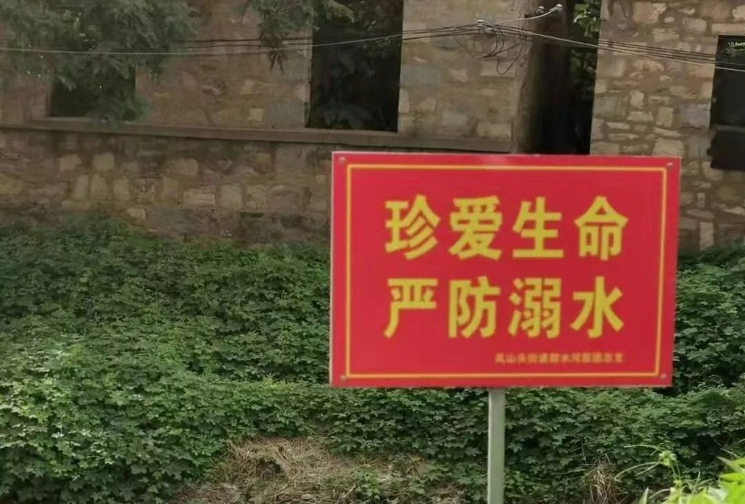 设置防溺水警示牌