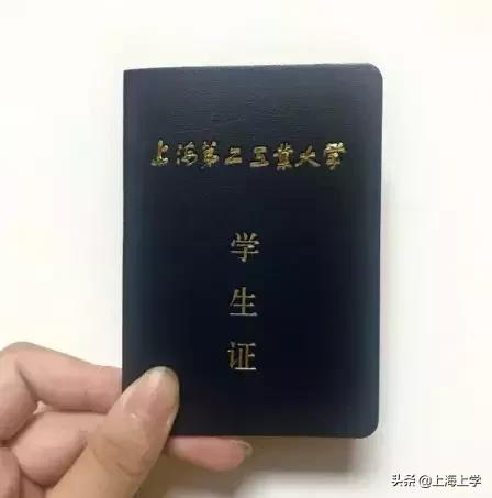 上海31所高校本科学生证大合集来找找有你的吗