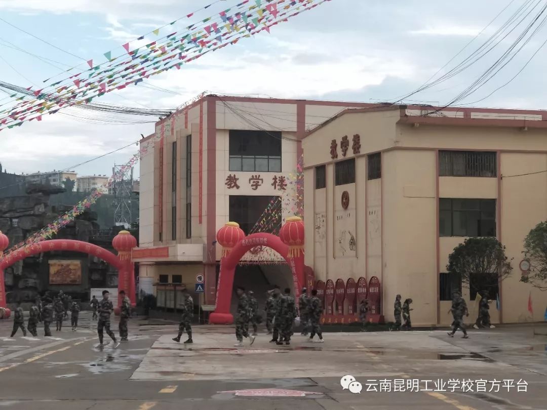 云南昆明工业学校新生入学温馨提示