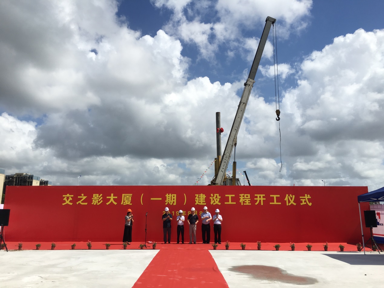 交投集团城通公司交之影大厦一期建设工程开工