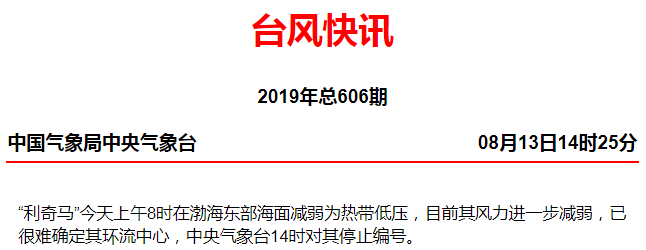 再也不见!“利奇马”被停止编号!德州明天开始气温回升…… 明升88后备网址
