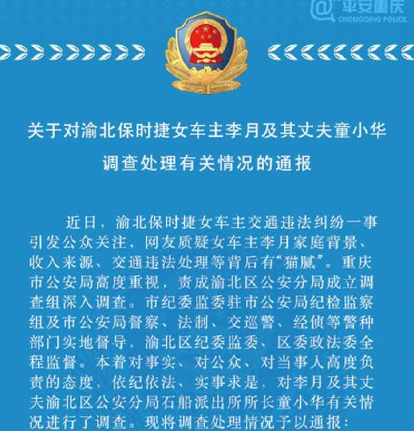 重庆官方爆保时捷李月,所长童小华系农村人,别给农村人抹黑了!