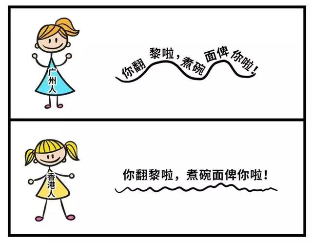 为什么都是讲粤语,广州人和香港人常常不在同一个频道