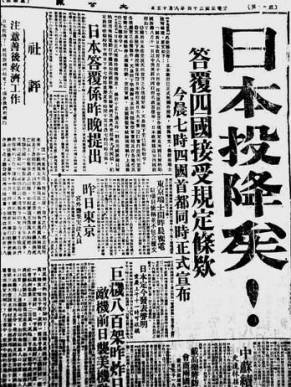 74年前的今天，日本投降了！