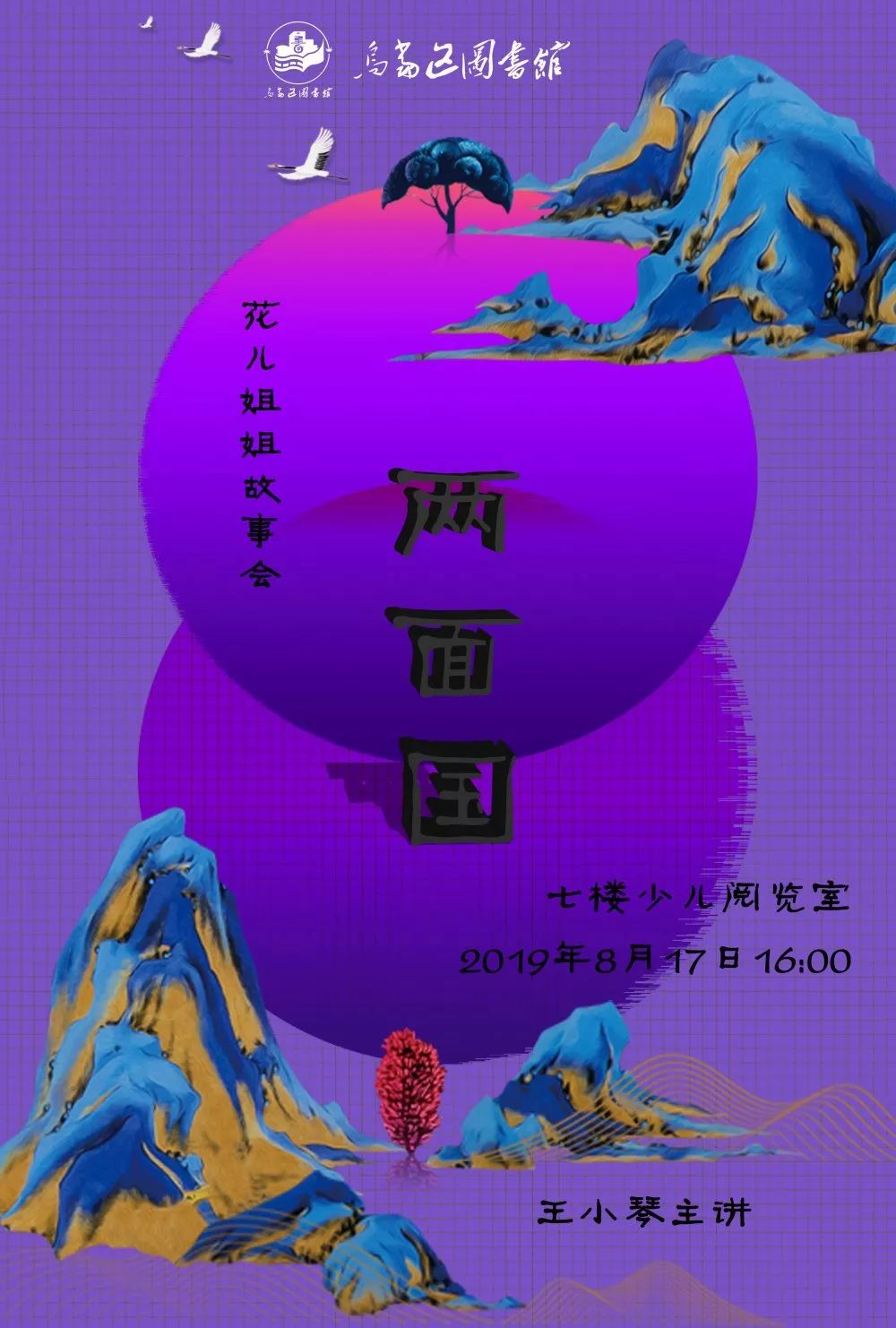 花儿姐姐故事会 | 两面国
