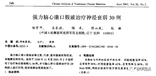 专攻头痛眩晕,神经衰弱的诊所利器来了