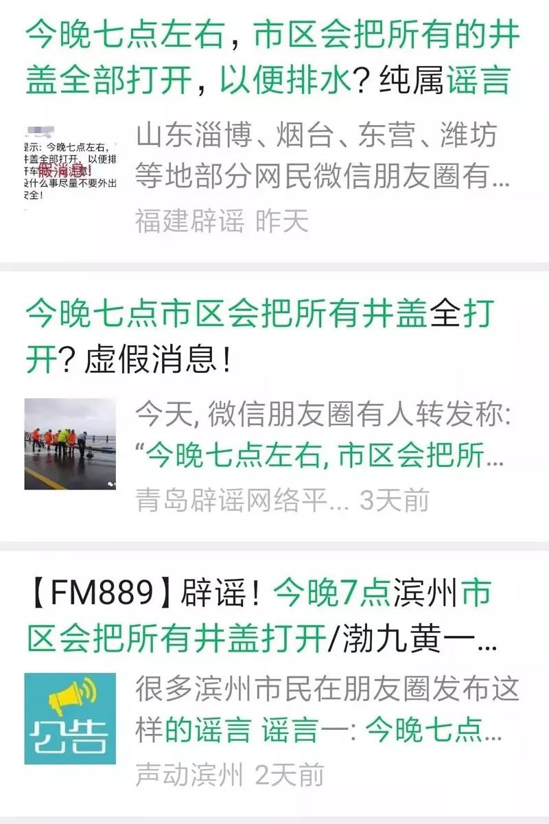 昨晚　辽源许多人接到这样提示