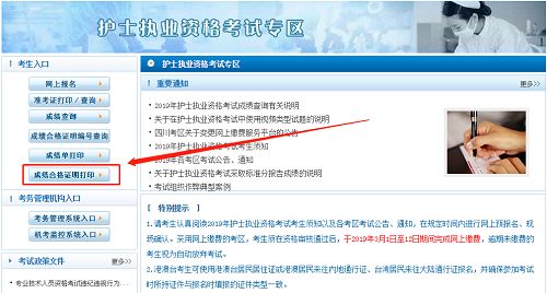 2019护士资格证合适可以打印成绩?