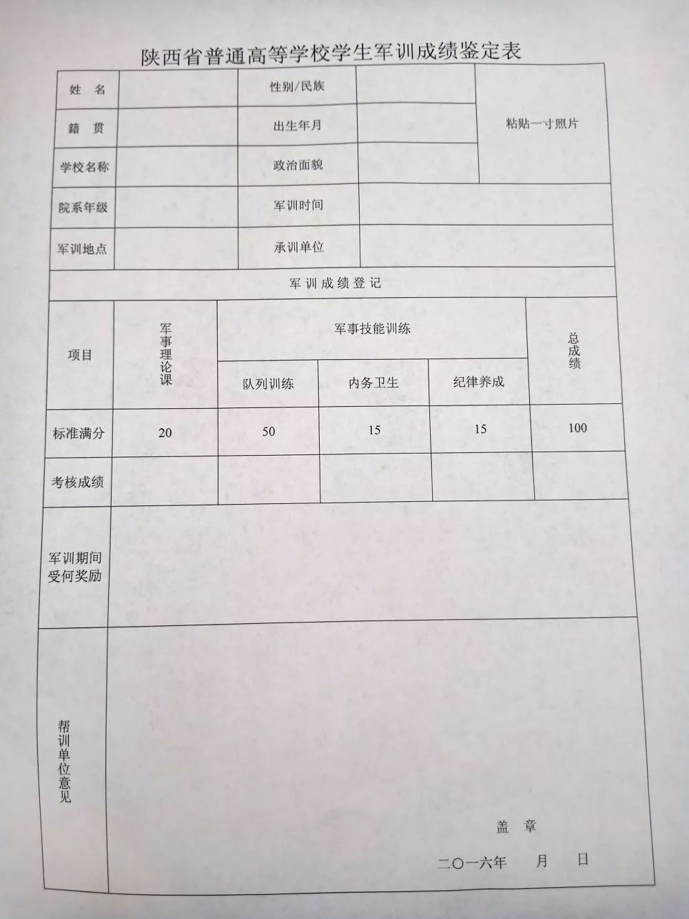 军训成绩鉴定表根据陕西省普通高等学校学生军训相关规定,新生应如期