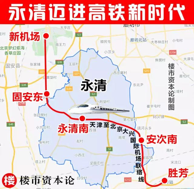 永清高铁定了!天津至北京新机场线路图发布,京南高铁群形成