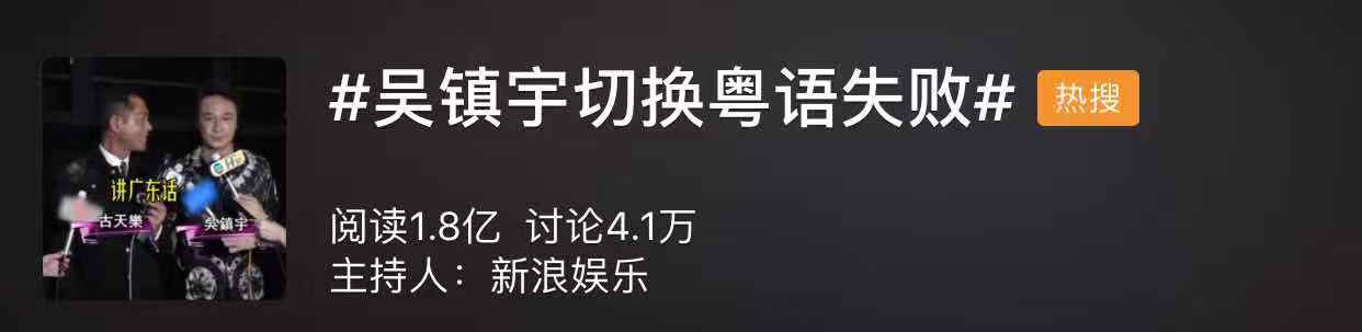 吴镇宇切换粤语失败，古天乐和张家辉笑翻了