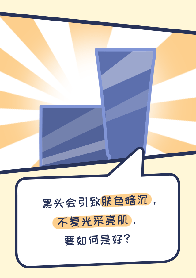 高丝| 黑头大作战,雪肌精全力以赴