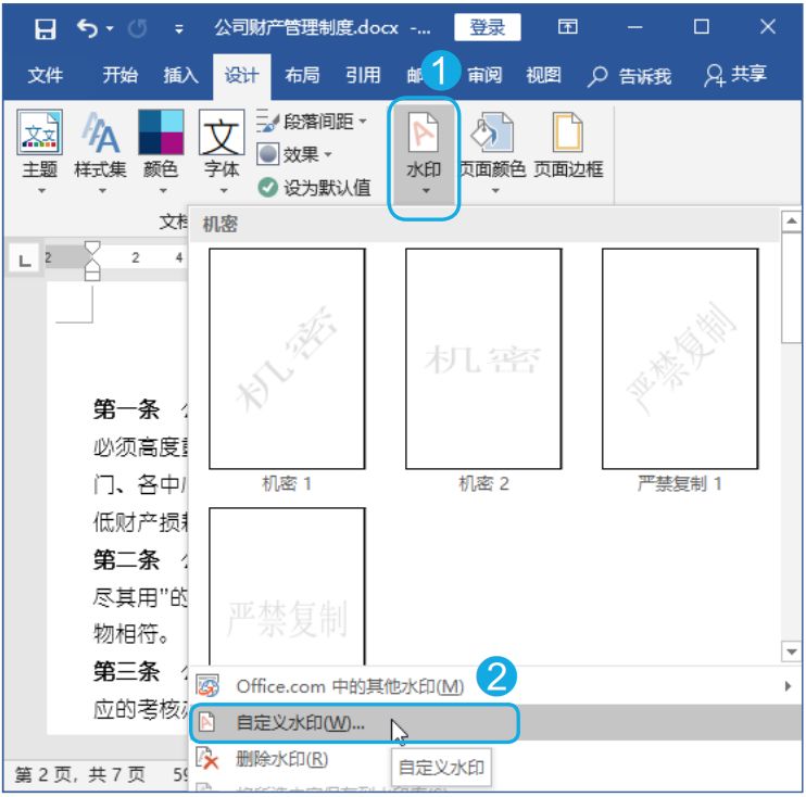 Word文档中设置页面背景的技巧 你应该掌握 水印