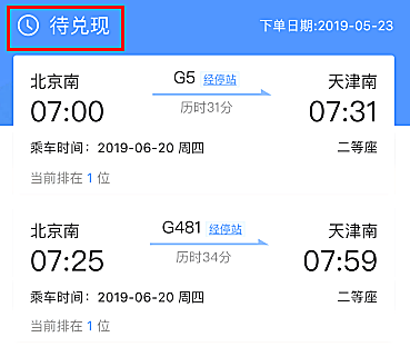 什么是火车候补订单 2445090682d94a689c2d88e67cb198a0.png