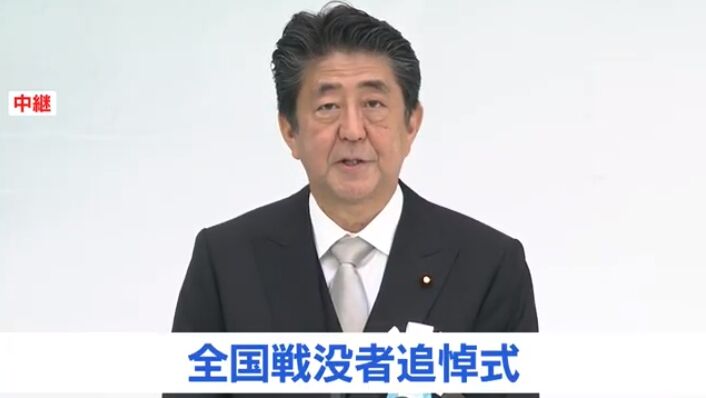 日本 令和 时代首个战败纪念日新天皇表示 深刻反省 安倍