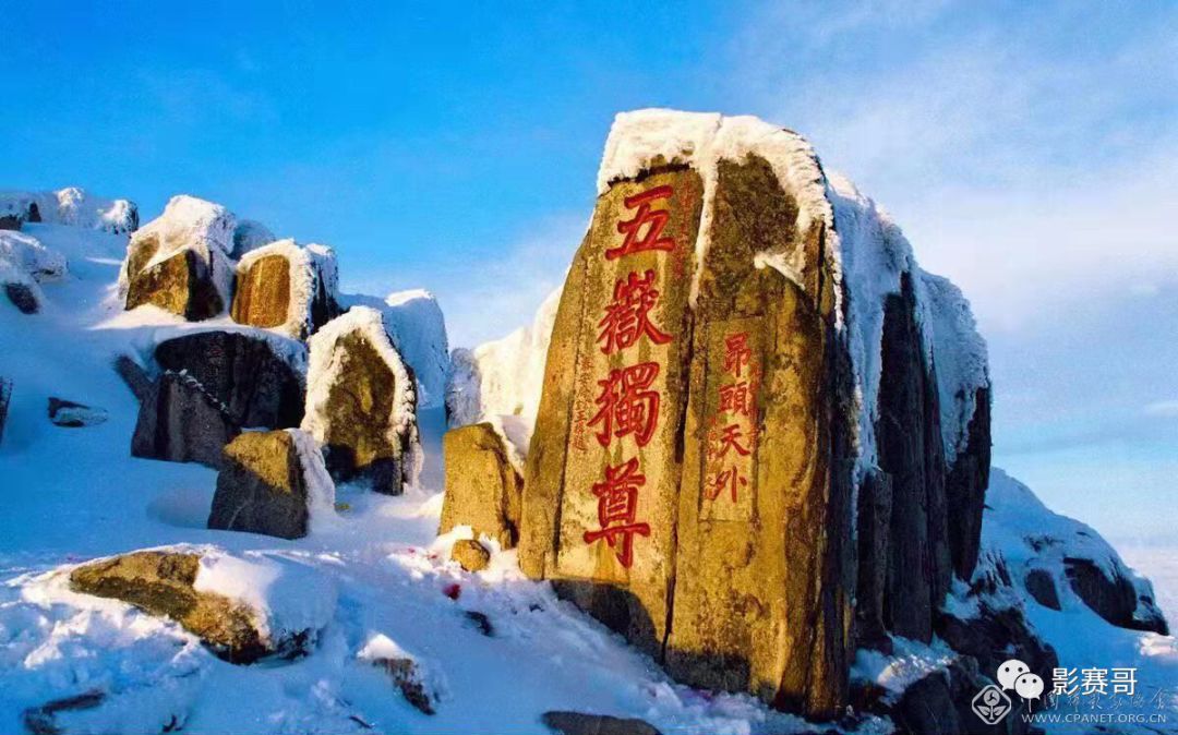 中华泰山 国泰民安"全国摄影大展