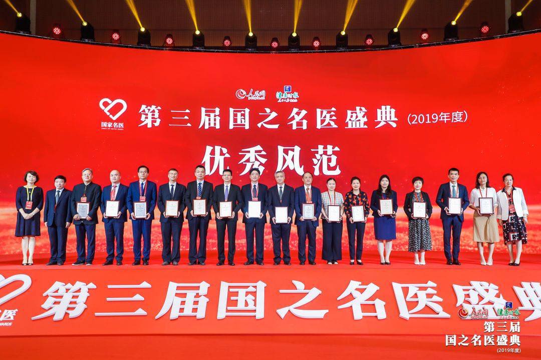 医师节系列活动?| 304名优秀中国医生获“国之名医”称号 钱柜pt娱乐场