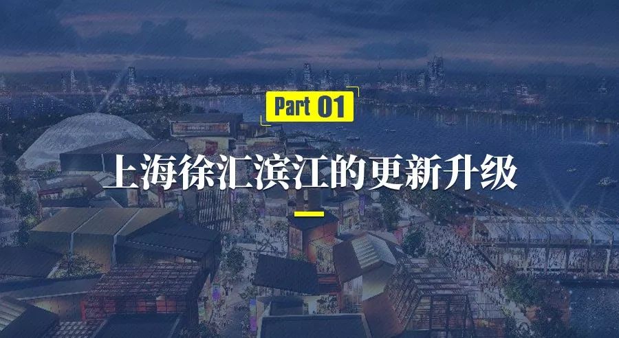 长三角观察|迈向全球城市的卓越水岸——上海西岸_徐汇