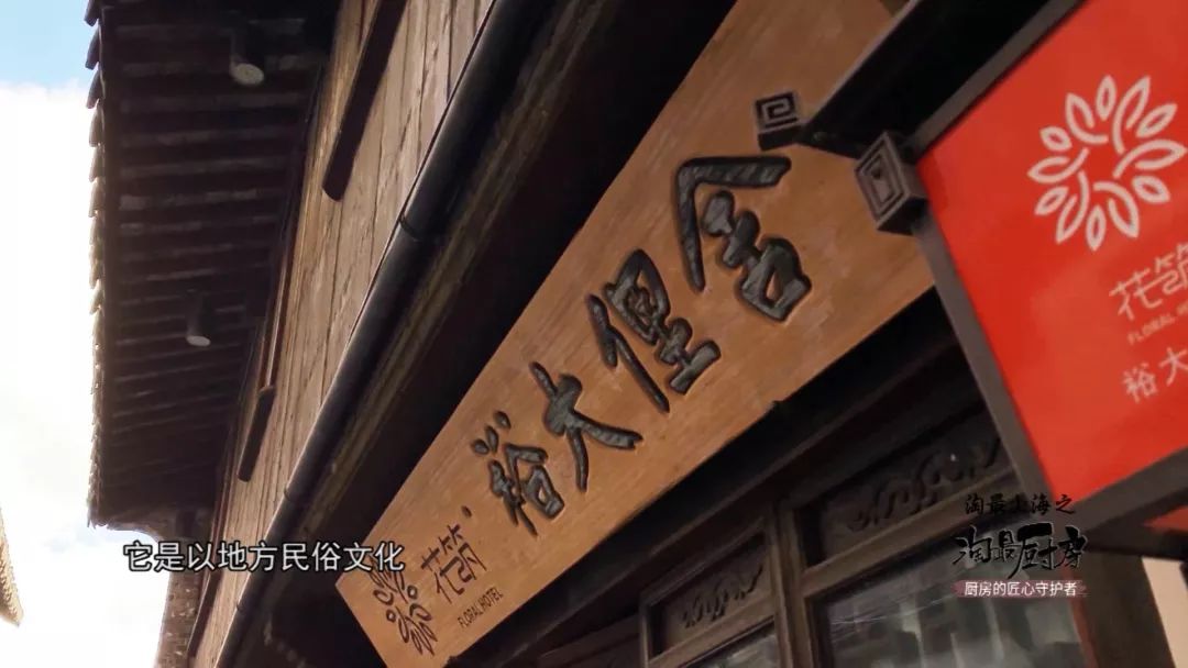 号百联世纪3楼 裕大俚舍 昂刺鱼菜饭 南宋建炎二年 新场古镇拔地而起