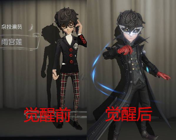 第五人格:p5联动觉醒前vs觉醒后,网友:感觉钱包在燃烧!