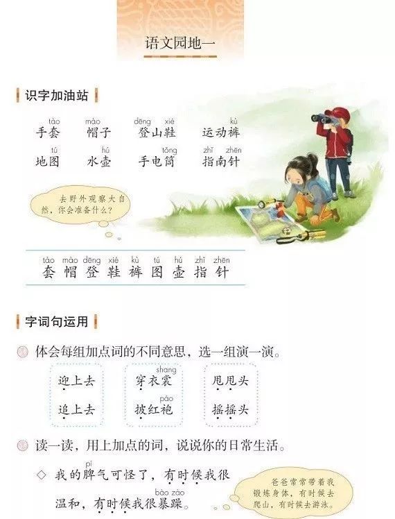 部编版语文二年级上册第一单元详解(请收藏)
