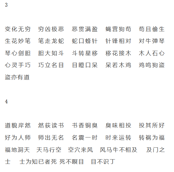 牢什么组成语_刀口一辶能组成什么字