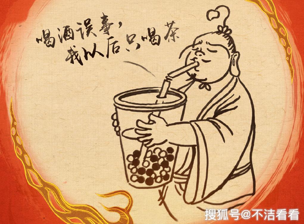 插图中太乙真人抱着一大杯新饮料在喝,文案是这么说的: "喝酒误事,我