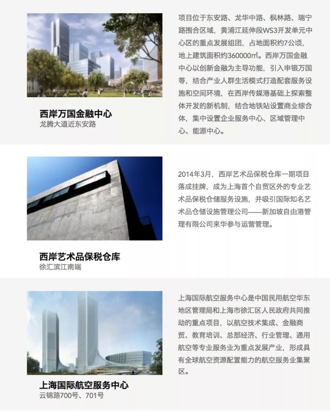 长三角观察|迈向全球城市的卓越水岸——上海西岸_徐汇