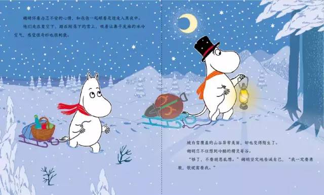 全新姆明绘本给孩子一颗温暖善良勇敢的心