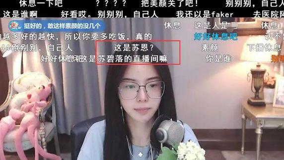 美女主播苏恩素颜首秀引围观 网友调侃其为"苏碧萝"