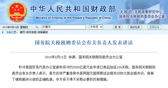 中美贸易又曝出最新消息 全球市场再遭“打击”、黄金一度重回1520上方