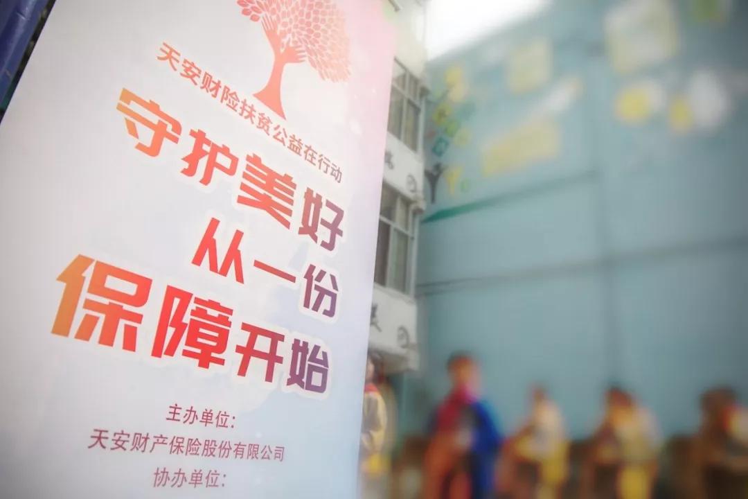 天安财险赴重庆合川龙凤镇赤水小学开展扶贫公益活动