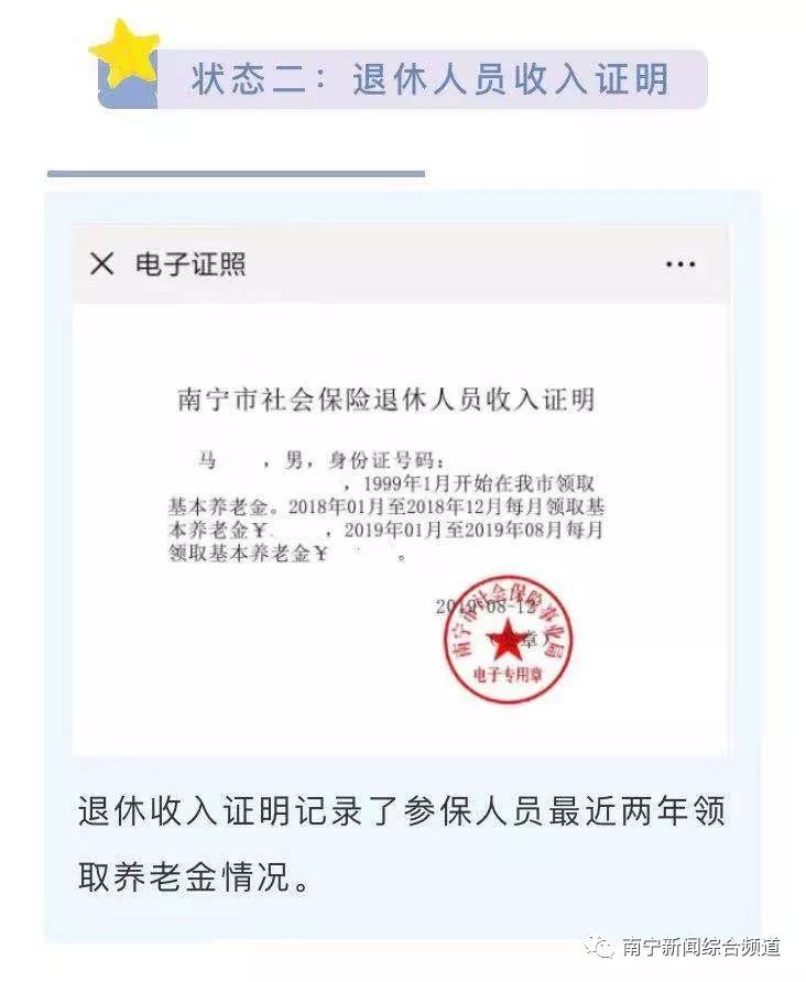 南宁推出社保参保缴费证明电子证照 可代替纸质证书