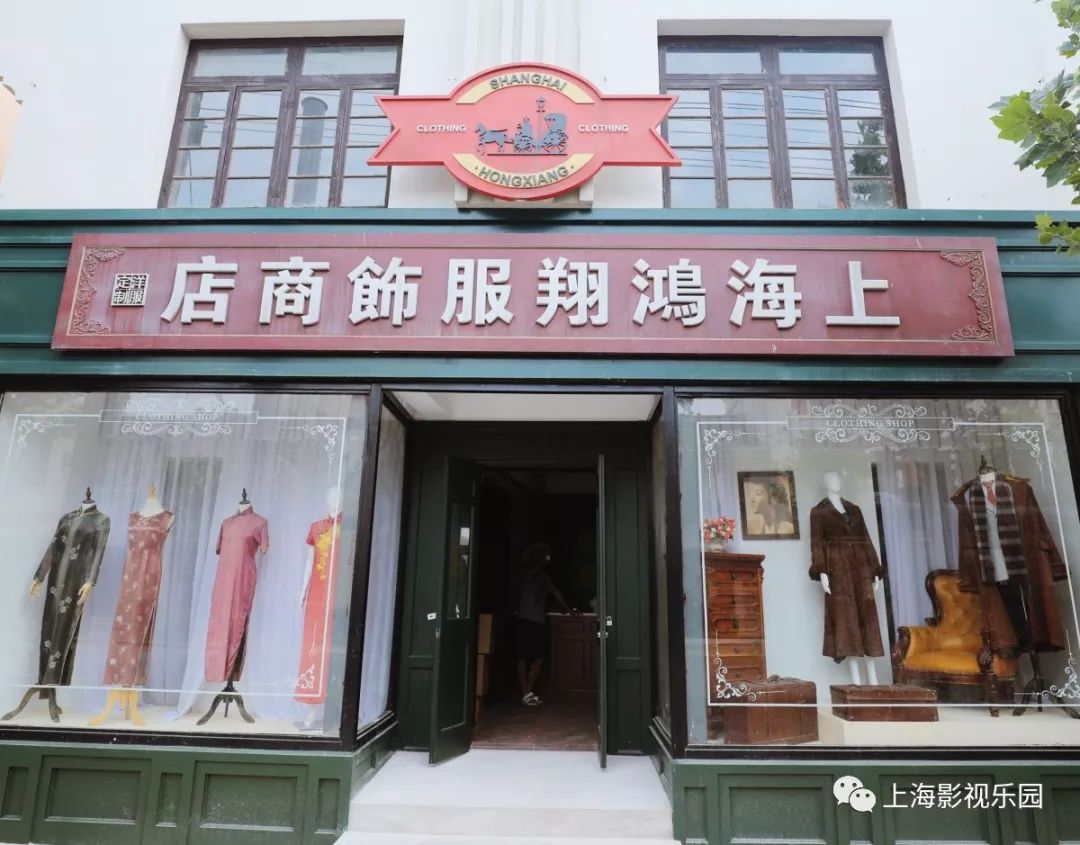 用影像定制城市记忆!上影"老上海"电影主题街区"鸿翔服装店"面世!