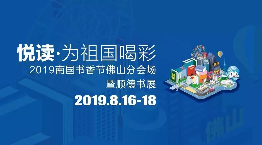 年度文化"重头戏"来了!明天,一起去南国书香节吧
