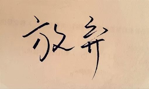 什么随什么愿成语_成语故事简笔画(2)