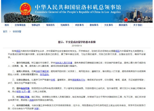 开学季临近 中国驻洛杉矶总领馆发布平安留学提示 ag真人试玩进口
