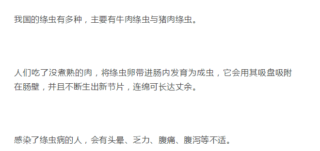 牛肉/猪肉绦虫成虫寄生于肠中,可引起腹痛,慢性腹泻,营养不良和贫血.