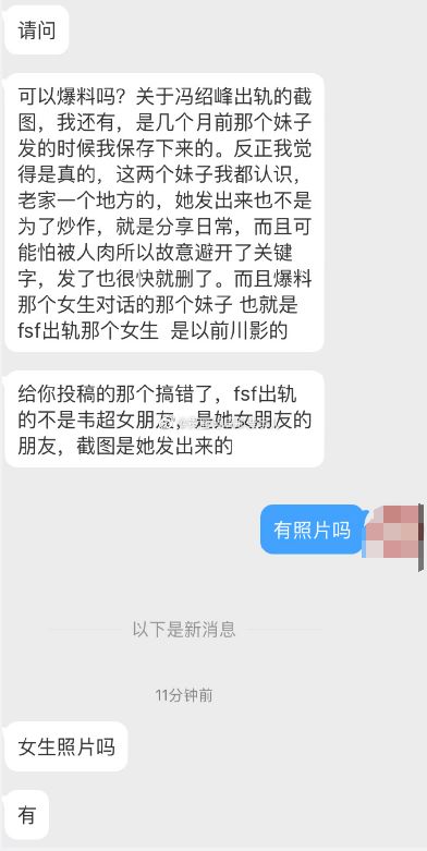 称找到了冯绍峰出轨女生的照片,还晒出了多张截图表明该女子的身份