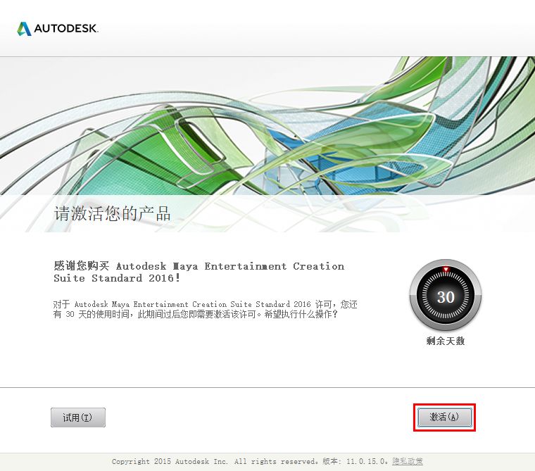 Maya2016安装图文教程!