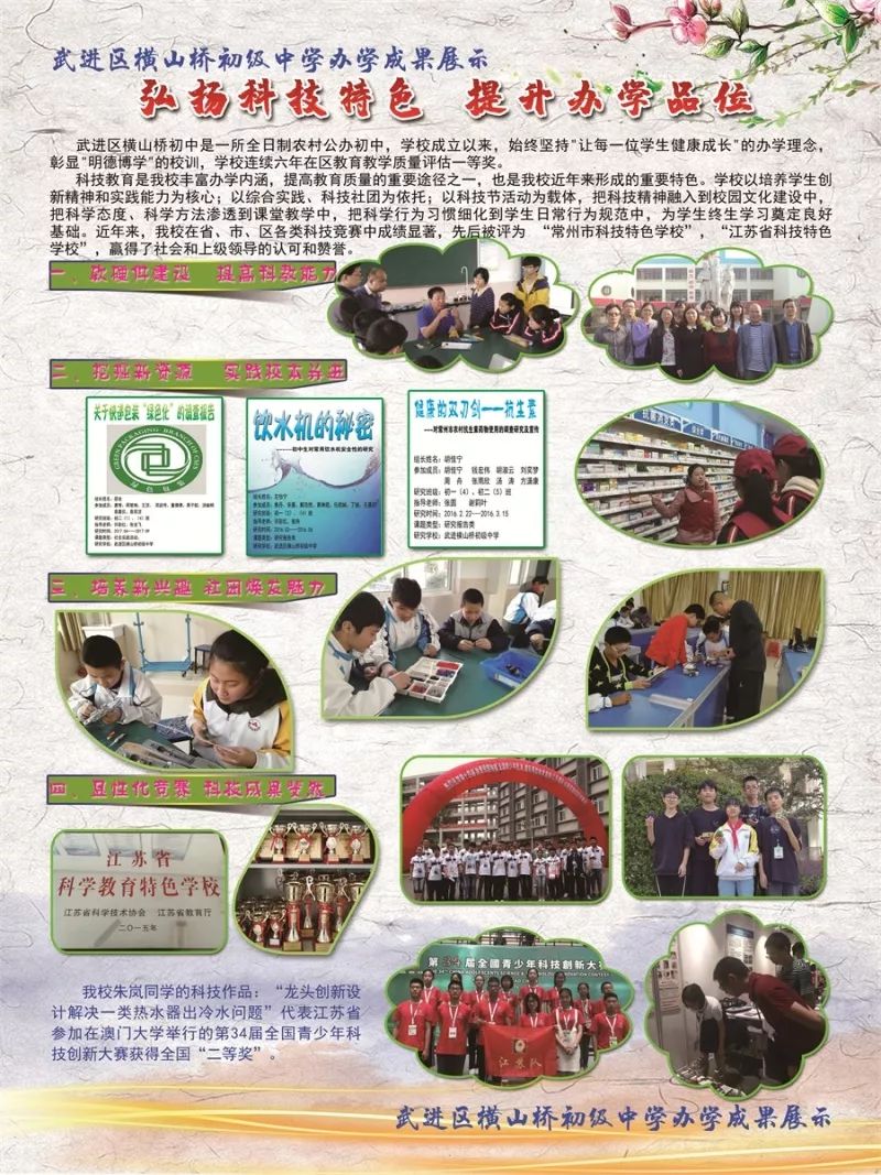 横山桥初级中学△人民路初中△湖塘桥第三实验小学△人民路小学