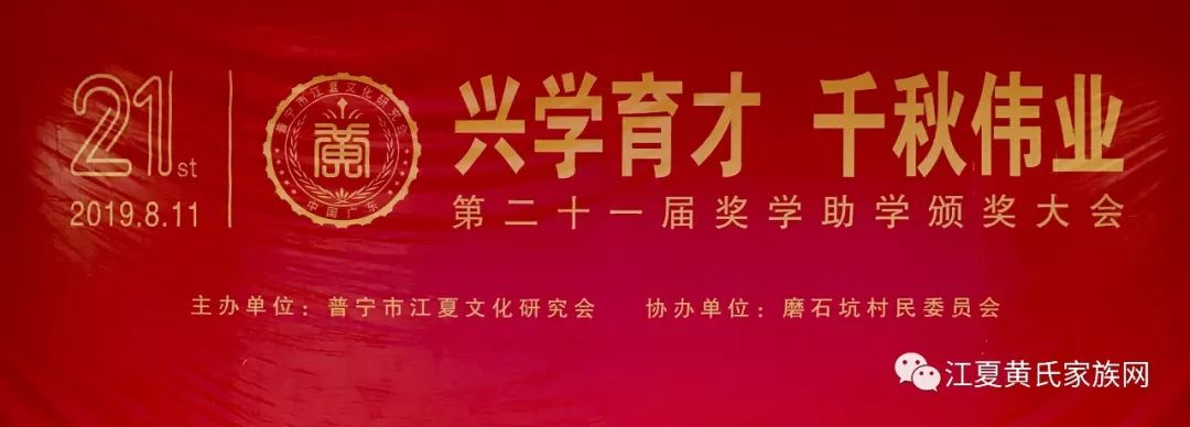 普宁黄氏人口_第22届黄氏奖学助学大会即将召开,满足以下条件黄氏考生可报名