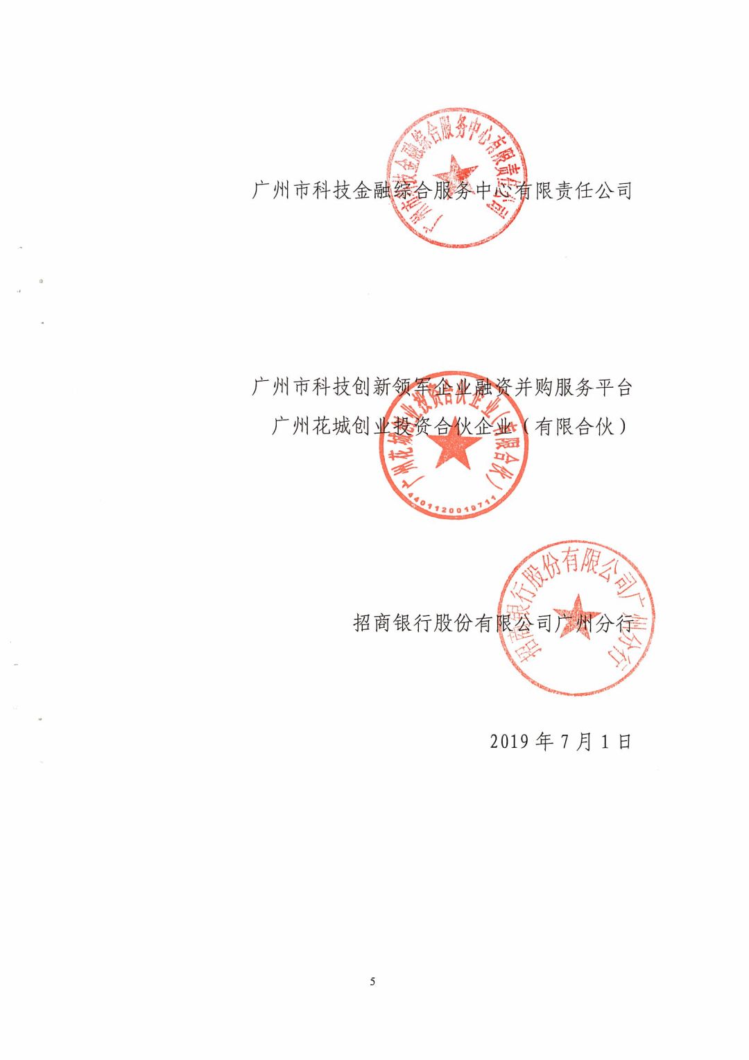 滑动查看更多内容1.广州市科技创新领军企业融资并购联盟会员申请表 2.广
