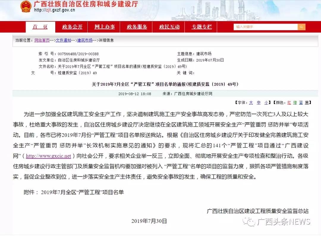 广西再次公布“严管工程”名单 南宁共21个项目在列