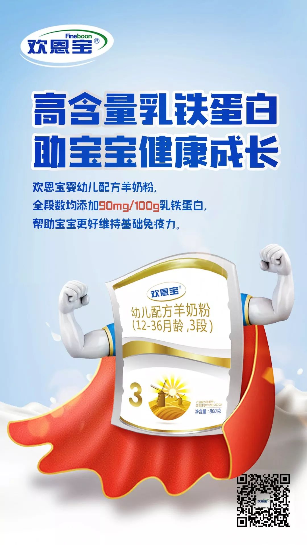 儿童成长奶粉哪一款乳铁蛋白含量高 6d779773d46c4d0fb78242f2da31d0e4.jpeg